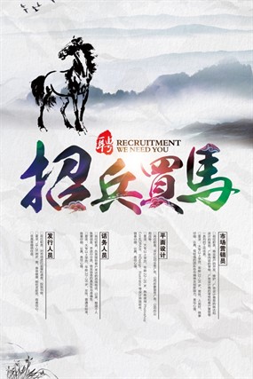 招兵买马PSD广告设计